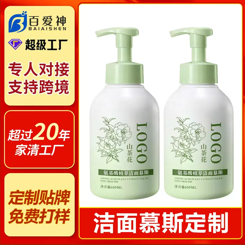 定制山茶花洁面慕斯OEM氨基酸洗面奶泡沫型花香清洁洗面奶代加工