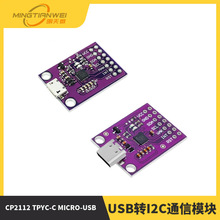 CP2112 TPYC-C MICRO-USB�ӿ� �{ԇ�� USB�DI2Cͨ��ģ�K