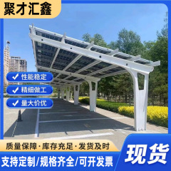 膜構造の車棚の駐車場の自動車棚の光伏棚の電気車棚の駐車場の充電杭の車棚のコート棚