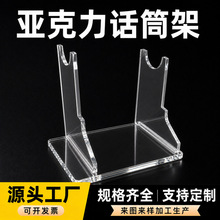 话筒放置架话筒架亚克力话筒架麦架无线麦架麦托架展示架展台KTV