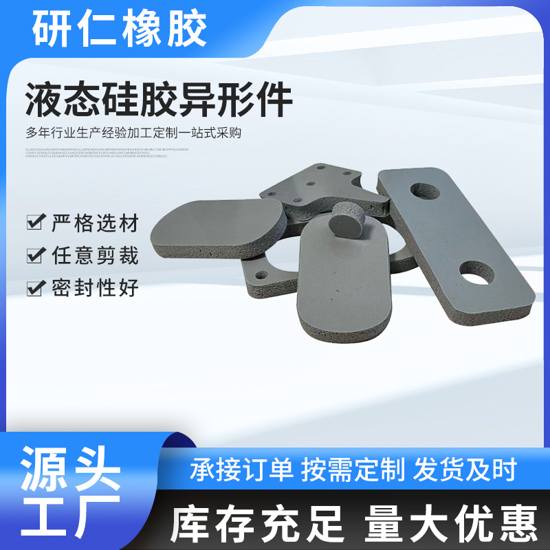 液态硅胶异形件加工 硅胶制品工业零件杂件包胶件硅胶制品厂家