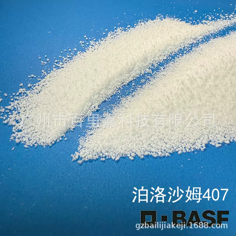 德国巴斯夫Pluracare 泊洛沙姆407 乳化剂增稠剂表面活性剂