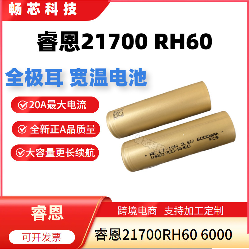 Ruien 21700Rh60 Lithium Battery Genuine 21700 6000Mah Full Pole Wide Temperature 21700 Power Cell Ruien 21700Rh60 Lithium Battery Genuine 21700 6000Mah Full Pole Wide Temperature 21700 Power Cell