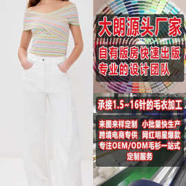 女款修身气质时尚露肩套头针织衫  毛衣打版看图大朗毛织加工定制