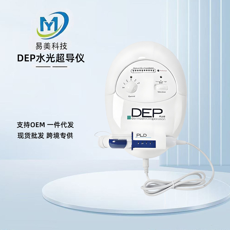DEP水光导入仪无创美容微晶美容仪器护肤电子精华嫩肤|undefined