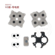 适合PS5手柄V3第三版用功能按键D-PADL1R1键导电胶维修硅胶软键