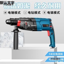 博士款  新创世品牌多功能轻型电锤冲击钻电镐工程作业混凝麦太保