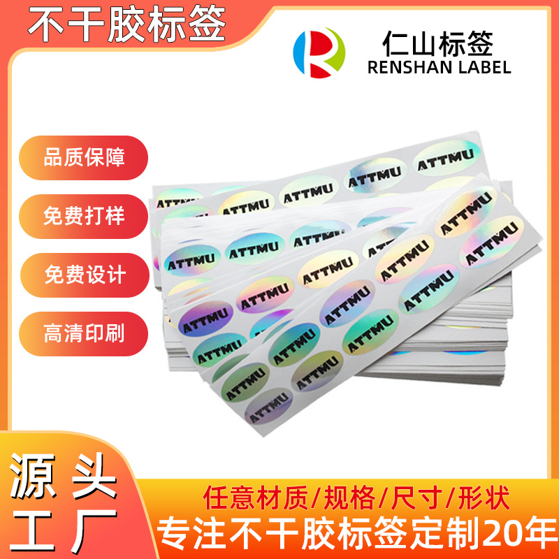 深圳厂家供应激光雷射防伪标签 产品标识标签 品牌LOGO批量印刷