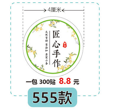 接着剤と接着剤を加えた手作りシールクラフト紙不乾性ラベル年品包装食品シールシールカスタマイズ|undefined