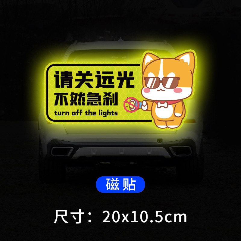 Please turn off the high beam or apply the emergency brake magnet