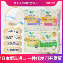 日本进口花王原装透气薄款棉柔卫生护垫无香花香44-54片