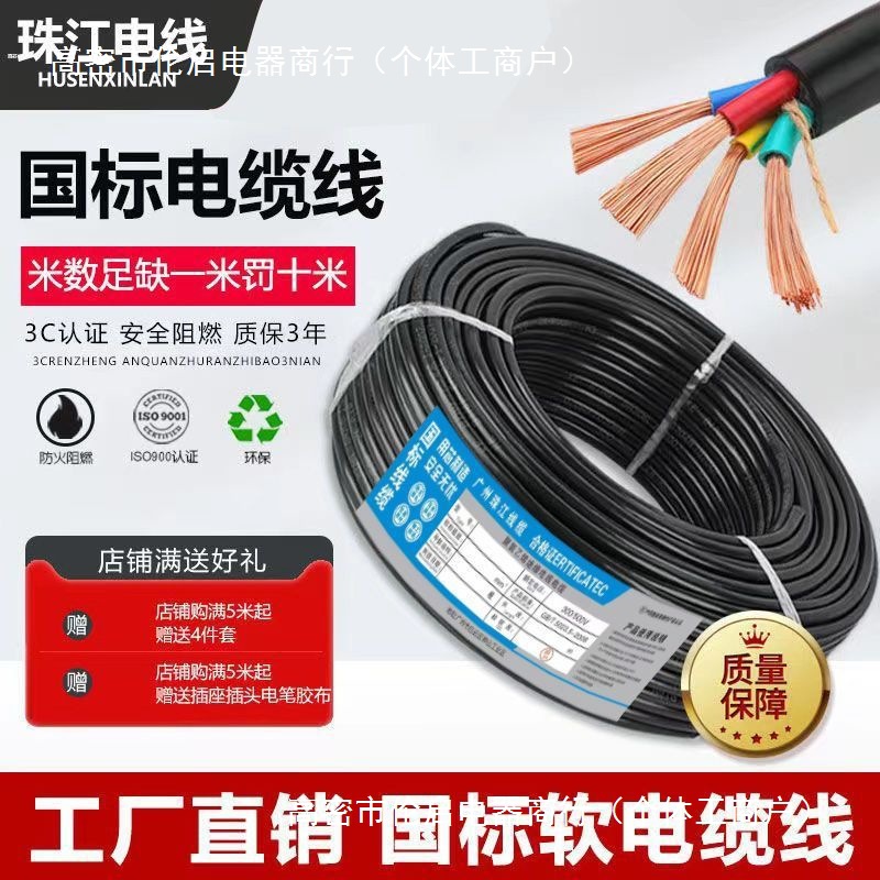 国标珠江电线RVV电缆线阻燃防冻234芯护套线2.5/4/6/10平方电源线