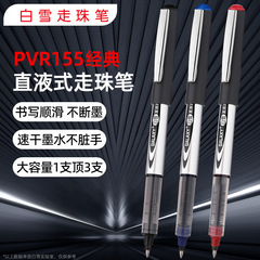 白雪ストレート液体ボールペン PVR155 水ペン学生試験ゲルペンオフィスライティング署名ペン