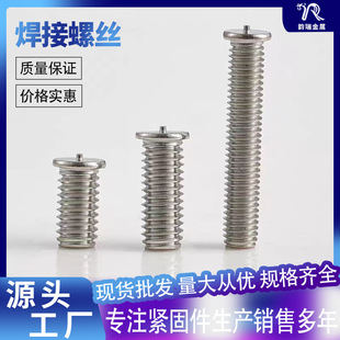 201不锈钢焊接螺丝 种焊钉栽钉 点焊柱植焊螺钉焊柱 储能碰焊罗丝-阿里巴巴