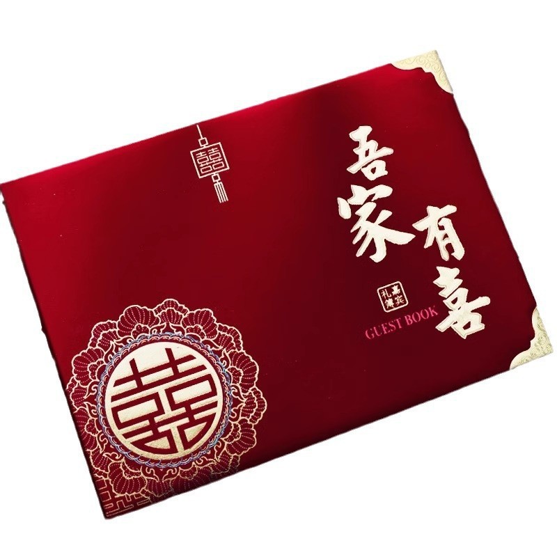 礼金簿结婚记账本婚礼嘉宾签到本喜事人情礼单婚庆婚礼用品大全|undefined