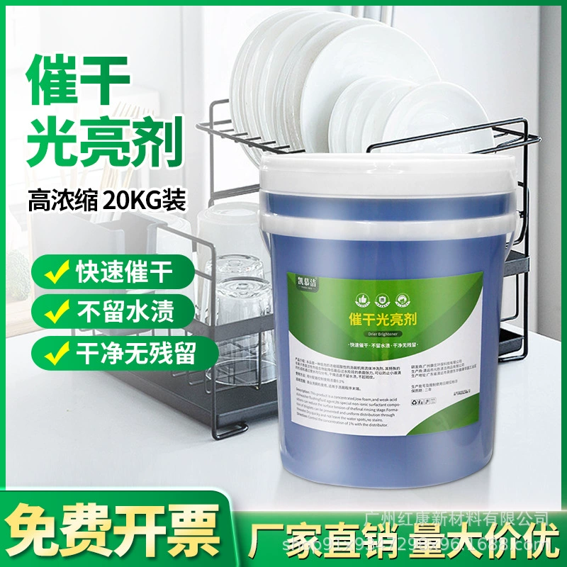 Специальное моющее средство для коммерческой посудомоечной машины, сушилка, отбеливатель, щелочная жидкость для посудомоечной машины, набор для удаления накипи