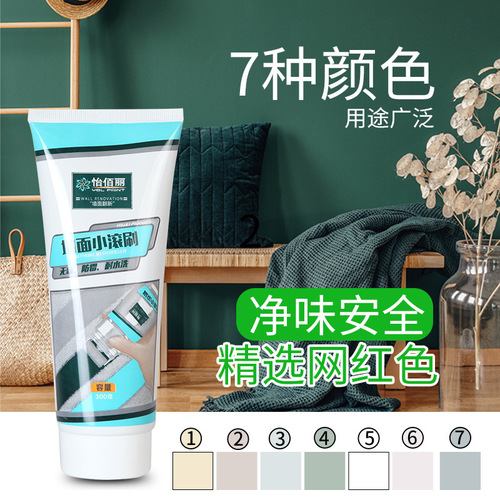 Yibaili repair wall paint small roller brush graffiti dirt cover repair paint wall renovation environmentally friendly latex paint repair wall paste