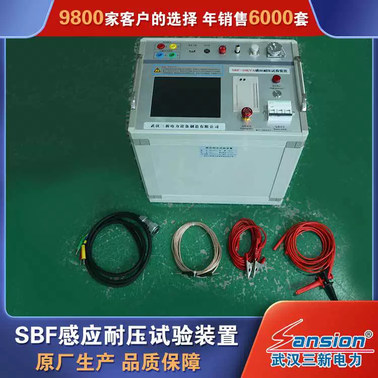 SBF Устройство для испытания на выдерживающее напряжение индукции Производитель многочастотного устройства для испытания на выдерживающее напряжение индукции