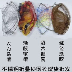 Small-eye competition dip net with foldable head, anti-hanging, glued dip net, stainless steel dip net, net head and net bag with net ring