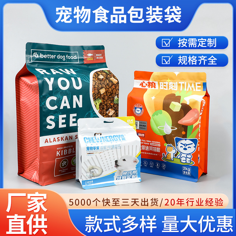 Cat Food and Dog Food Aluminum Foil Eight-Side Sealing Bag Stand-Up Bag Coffee Yogurt Food Plastic Packaging Bag Ziplock Bag Sealing