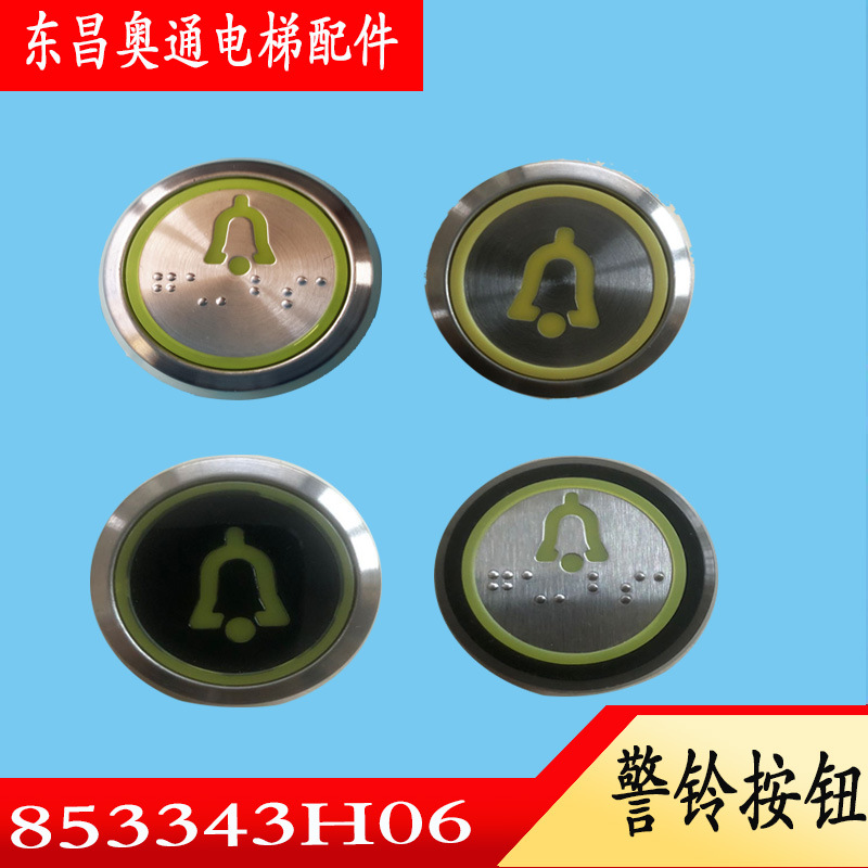 通力/巨人通力电梯按钮开关门警铃/圆形楼层按钮/含盲文853343H06
