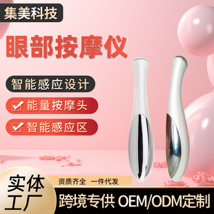 Cross-border source eye massage instrument color light care electric eye beauty instrument desalination eye pattern eye bag massage eye beauty instrument