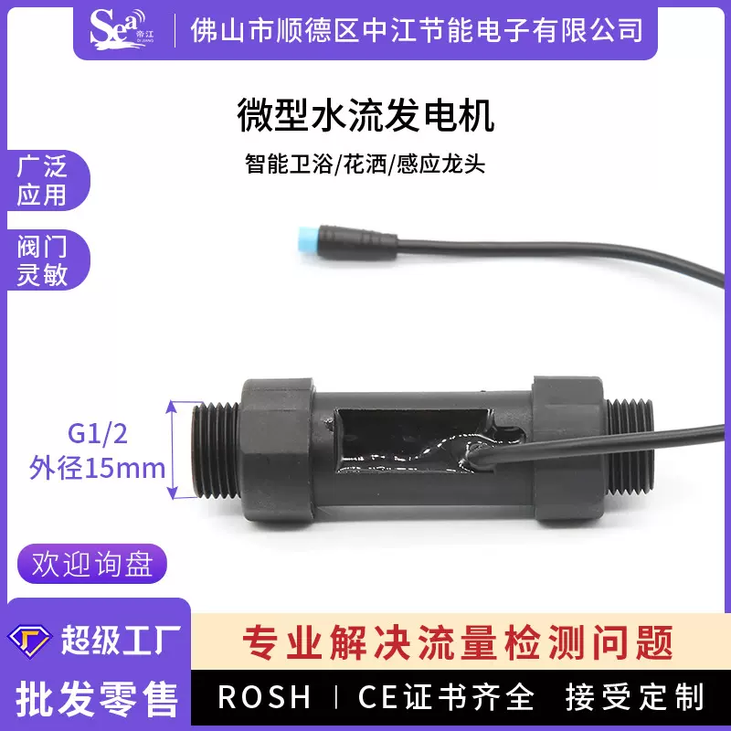 帝江水流发电机 微型发电机 智能卫浴花洒水龙头感应洁具4分螺牙