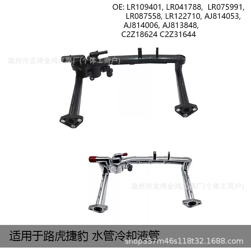 询价链 适用于路虎 冷却液管暖风水阀LR122710 LR041788 LR109401