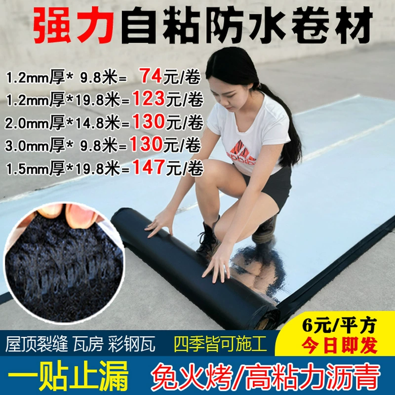 Материал для ремонта протечек крыши, водонепроницаемая мембрана SBS, краска для крыши, самоклеящаяся кровля, асфальтобетонная кровля, огнестойкий масляный войлок
