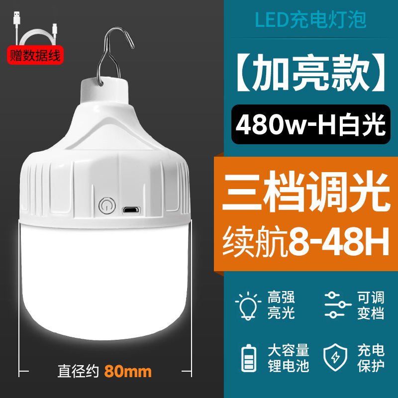 充電式電球ナイトマーケット屋台ランプ家庭用停電緊急照明屋外キャンプランプ超高輝度|undefined