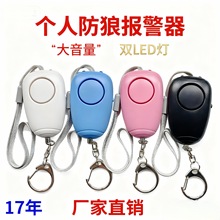充电款个人防狼器女子防身报警器学生女士钥匙扣户外呼救警报器