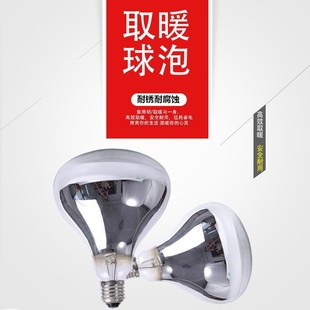 Heating Bathroom Bulb Explosion-Proof Lamp 275W Old-Fashioned Lamp Heating Bathroom Heating Breeding Heating Baking Lamp Universal
