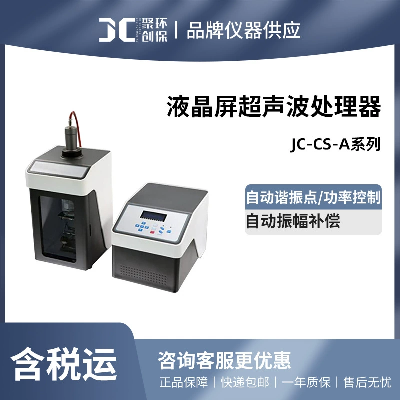 Ультразвуковой процессор JC-CS-A с ЖК-экраном Juchuang
