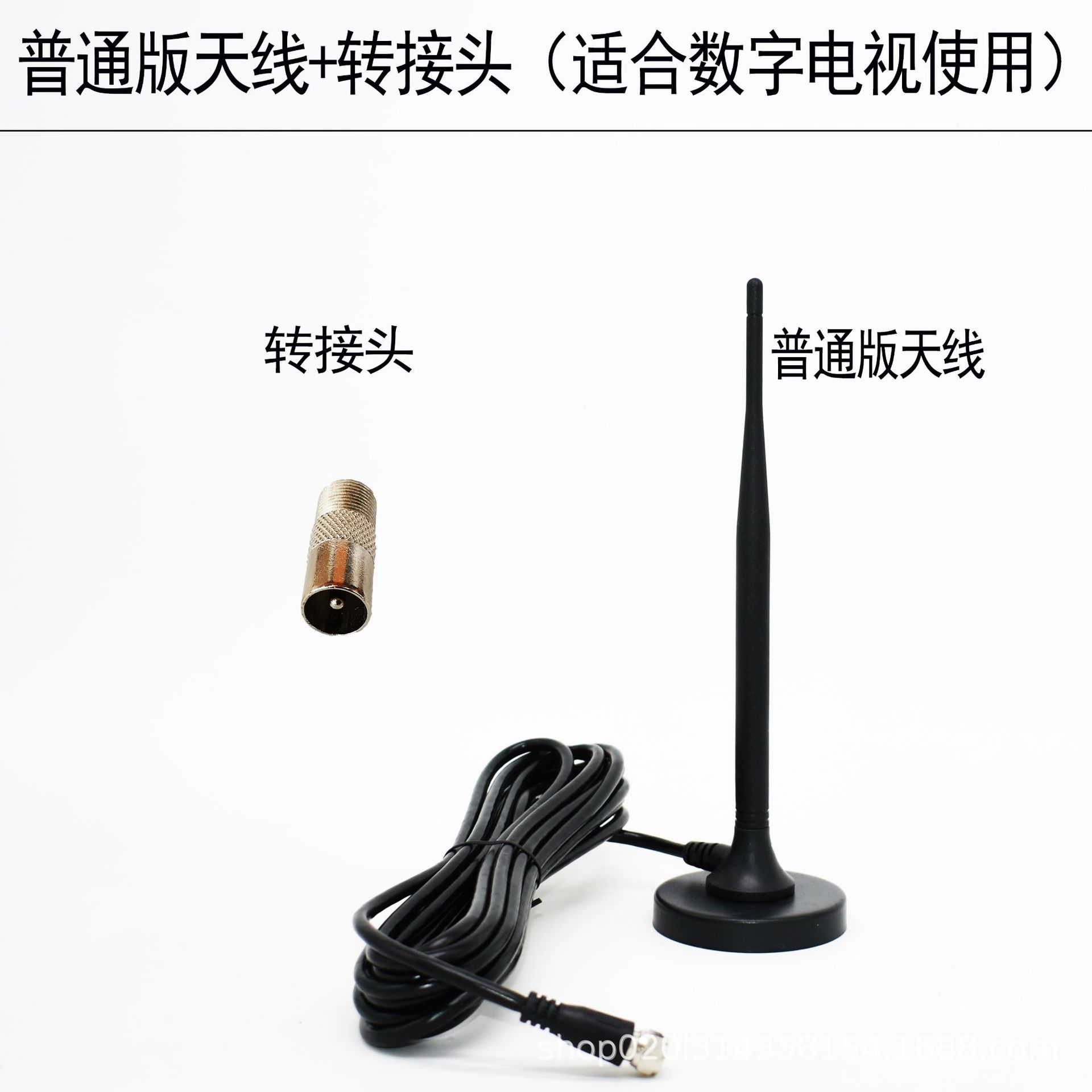 Without amplifier antenna (requires TV to support digital TV)