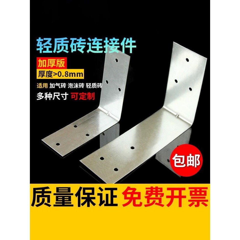 轻质砖泡沫砖加气块连接件固定拉片连接片加气砖专用L型角铁角码