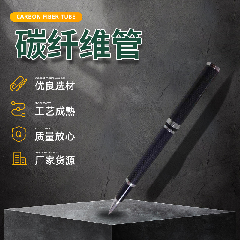 文具圆珠笔笔套碳纤维抗压强碳纤维管碳纤维包覆电子烟管模型碳管