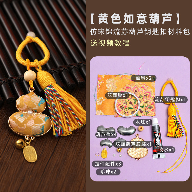 钥匙扣2025新款手工礼物宋锦柿柿如意材料包配件中秋挂件钥匙牌|undefined