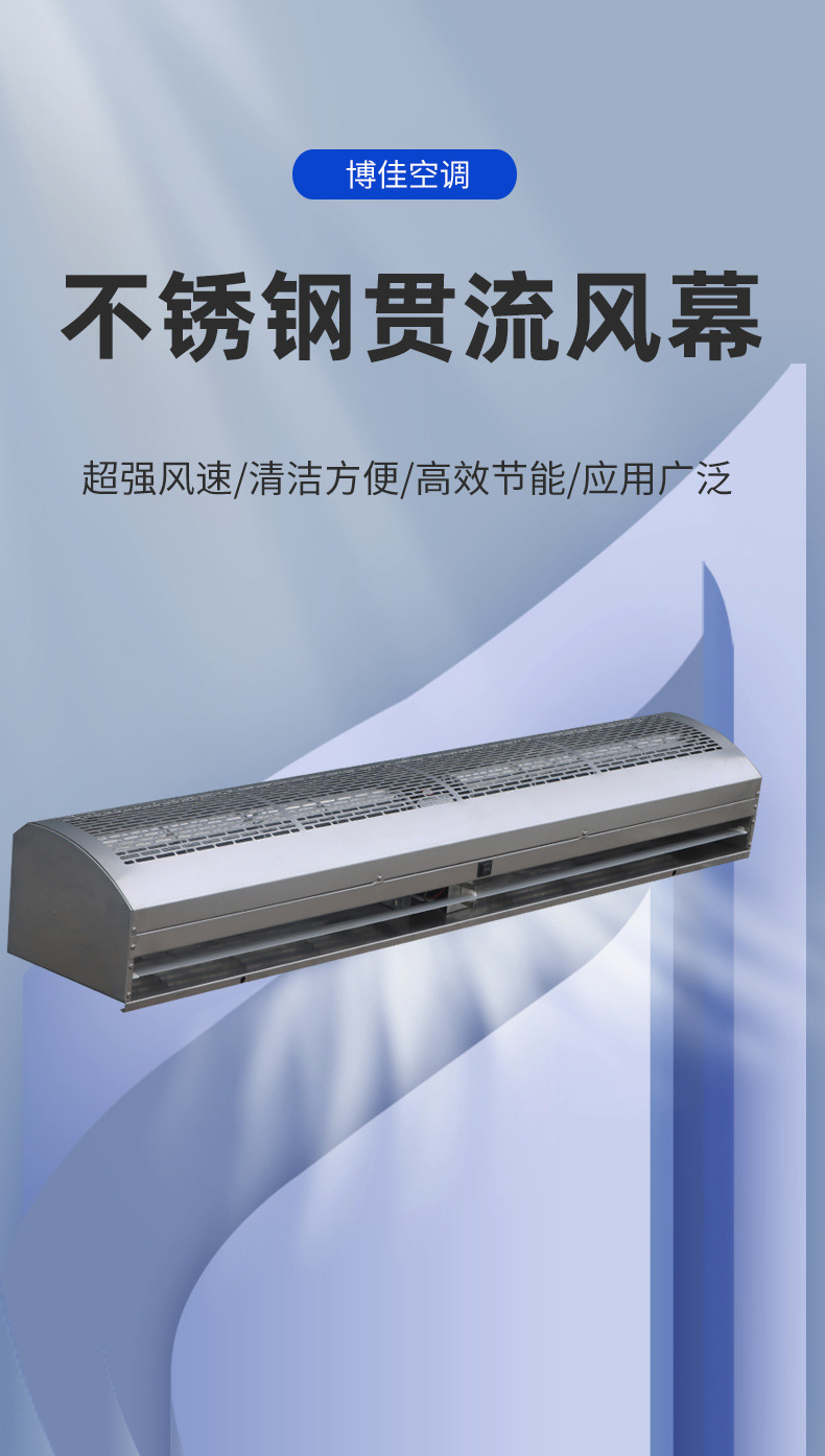 不锈钢贯流风幕_02.jpg