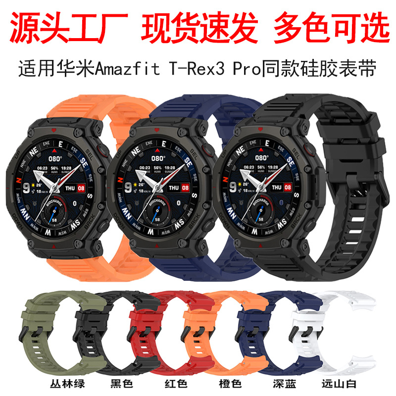 Suitable for Huami Amazfit T-Rex3 Pro Same Silicone Strap Huami Trex3Pro Watch Strap