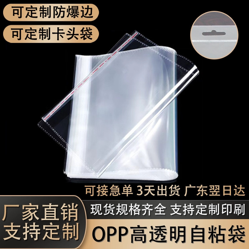 Opp Self-Adhesive Bags, Transparent Self-Sealing Storage Bags, High-Transparency Plastic Packaging Bags for Clothes and Miscellaneous Items, Wholesale Opp Self-Adhesive Bags, Transparent Self-Sealing Storage Bags, High-Transparency Plastic Packaging Bags for Clothes and Miscellaneous Items, Wholesale
