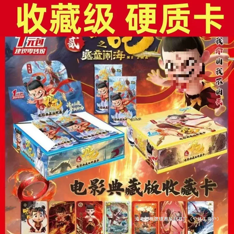 哪吒2魔童闹海精美卡片收藏敖丙炫彩人物卡牌稀有卡热卖新款爆款