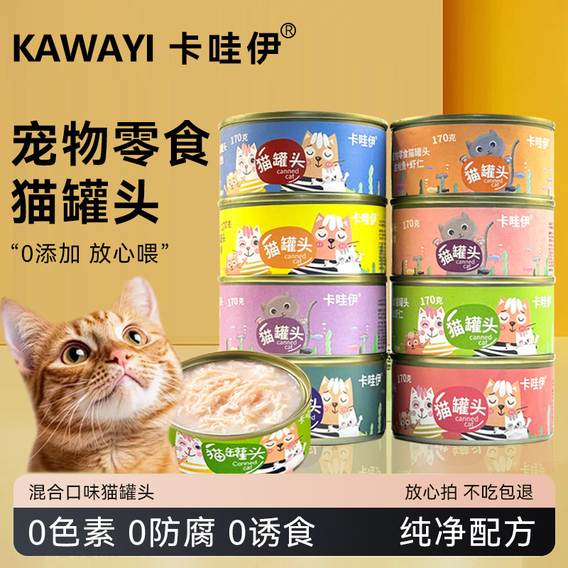 Wholesale Canned Cat Food, Main Meal Wet Cat Food 170g, Supports Dropshipping for Adult Cats and Kittens, Cat Snacks, Pet Snacks Wholesale Wholesale Canned Cat Food, Main Meal Wet Cat Food 170g, Supports Dropshipping for Adult Cats and Kittens, Cat Snacks, Pet Snacks Wholesale