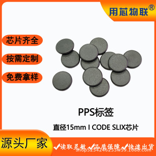 RFID�˺��p��PPS��ֱ��15mm���I���͸ߜ�ϴ��������lNFC�oԴ�˺�