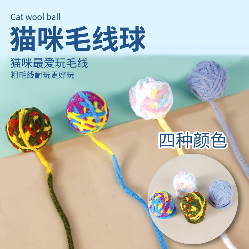 猫玩具毛线彩虹球编织球带尾巴逗猫宠物玩具毛线团内含响珠发声球