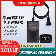 包邮正品小耳朵48V0.5Apoe电源适配器无线AP网桥充电供电模块52V