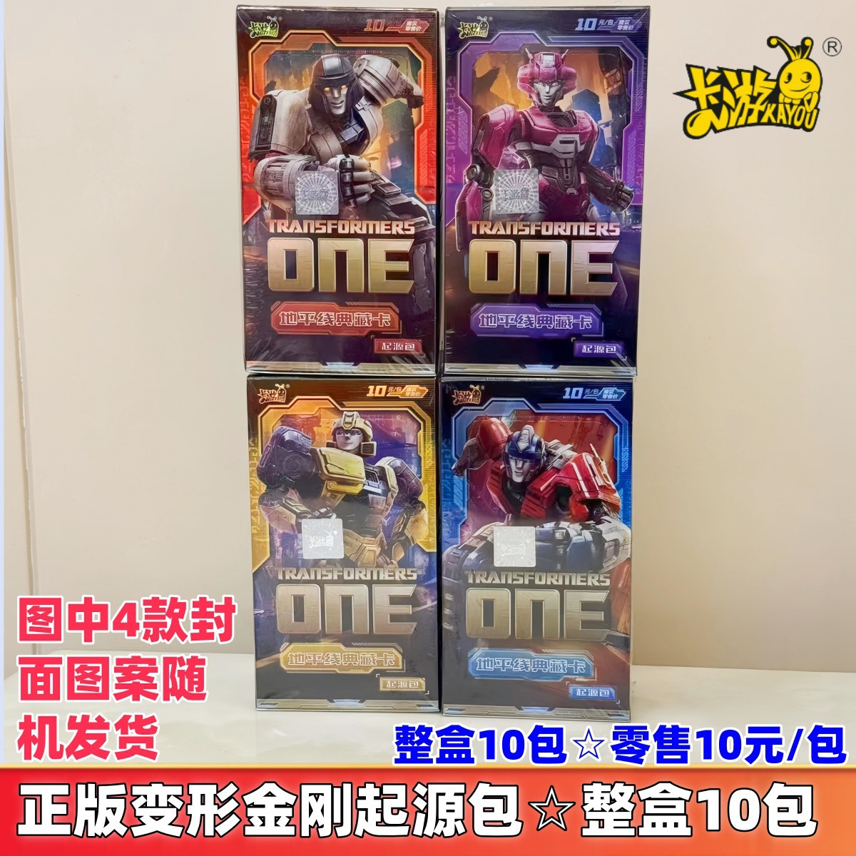 정품 카드 게임 트랜스포머 10위안 팩☆전체 상자에 10 팩☆소매가 10위안/팩(4가지 패턴이 무작위로 배송됨)