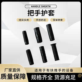 加长手柄护套汽油机组方形塑胶把手护套发电机微耕机细管橡胶护套