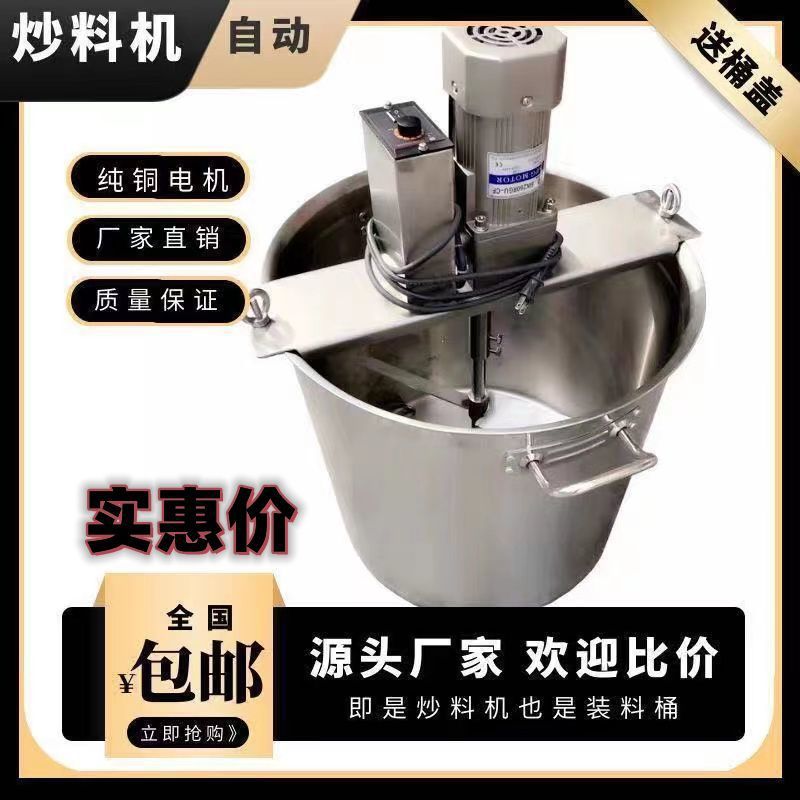 火锅炒料机商用辣条炒料机火锅底料黄豆酱搅拌机熬酱料菜籽机商用
