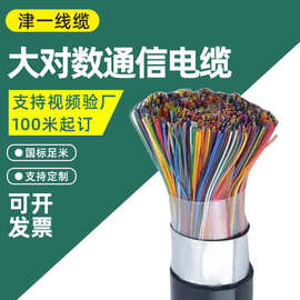国标防火铜芯电缆大对数通信电缆无氧铜室外大对数绝缘电话电缆线