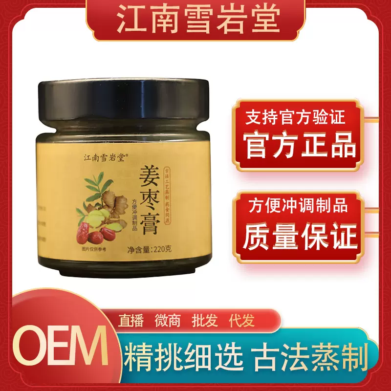 古法工艺浓缩姜枣膏手工熬制 优质膏滋220克生姜枣糕姨妈膏滋补膏